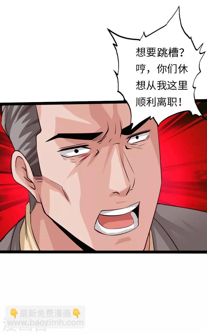 《绝品邪少》第115话 山庄危机 第4页