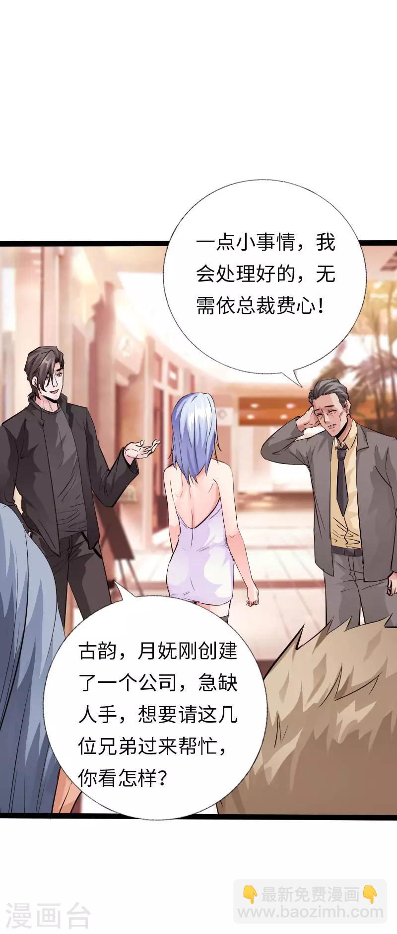 《绝品邪少》第115话 山庄危机 第6页