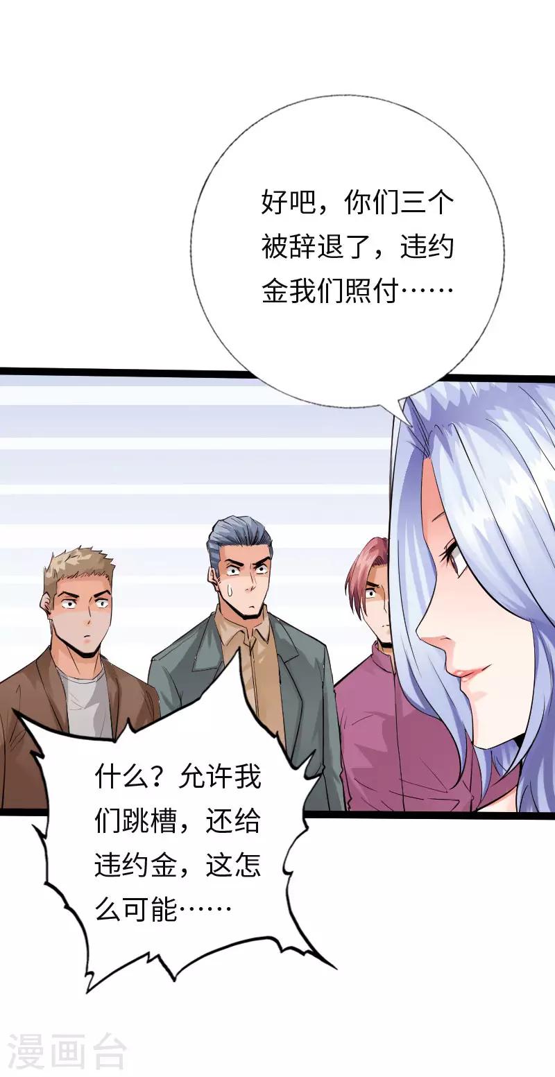 《绝品邪少》第115话 山庄危机 第7页