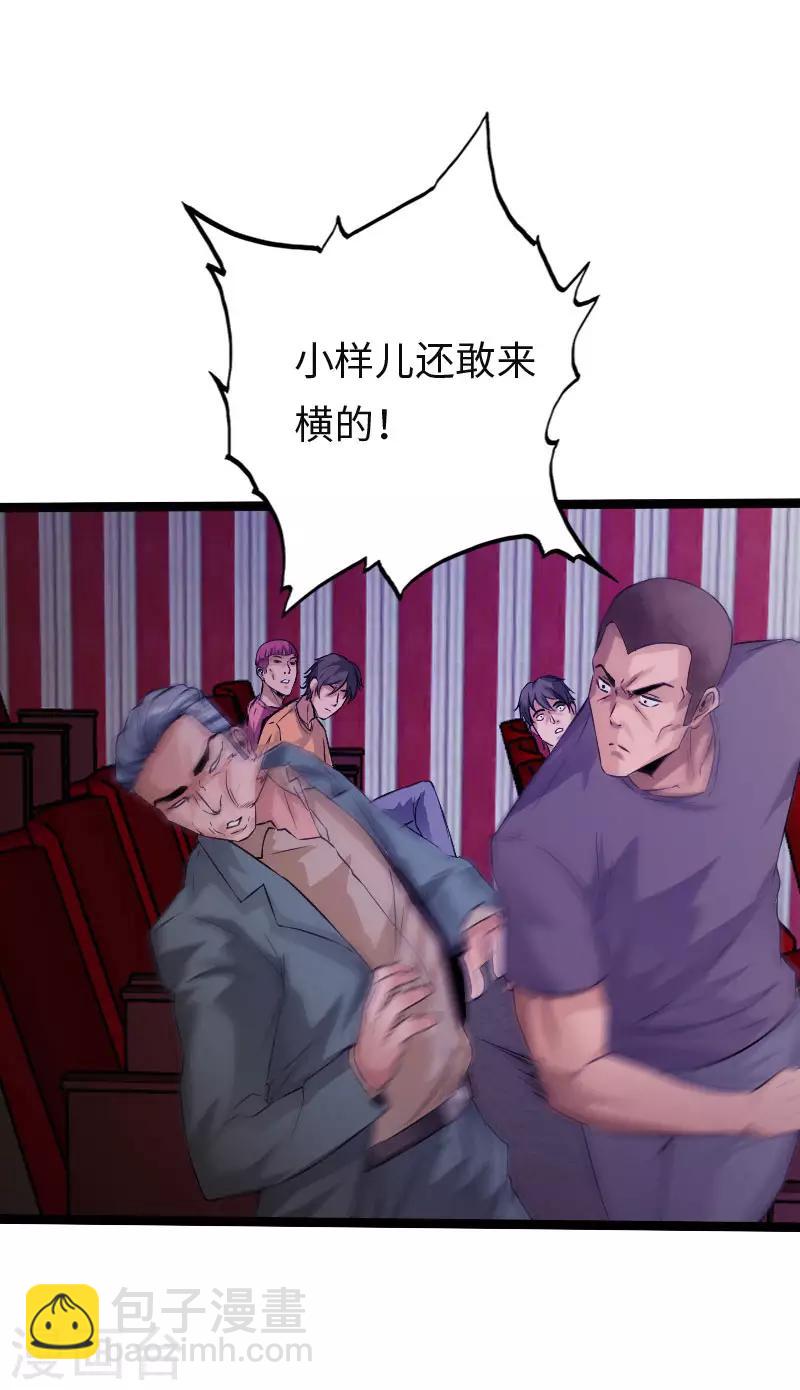 《绝品邪少》第113话 他是我男友 第11页