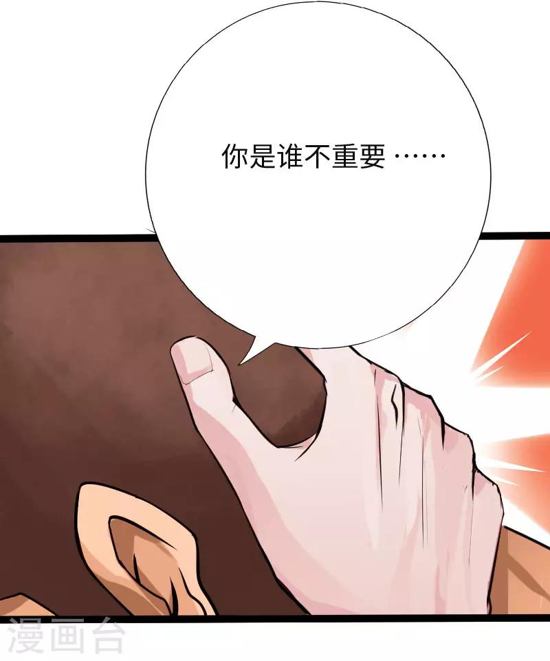 《绝品邪少》第113话 他是我男友 第18页