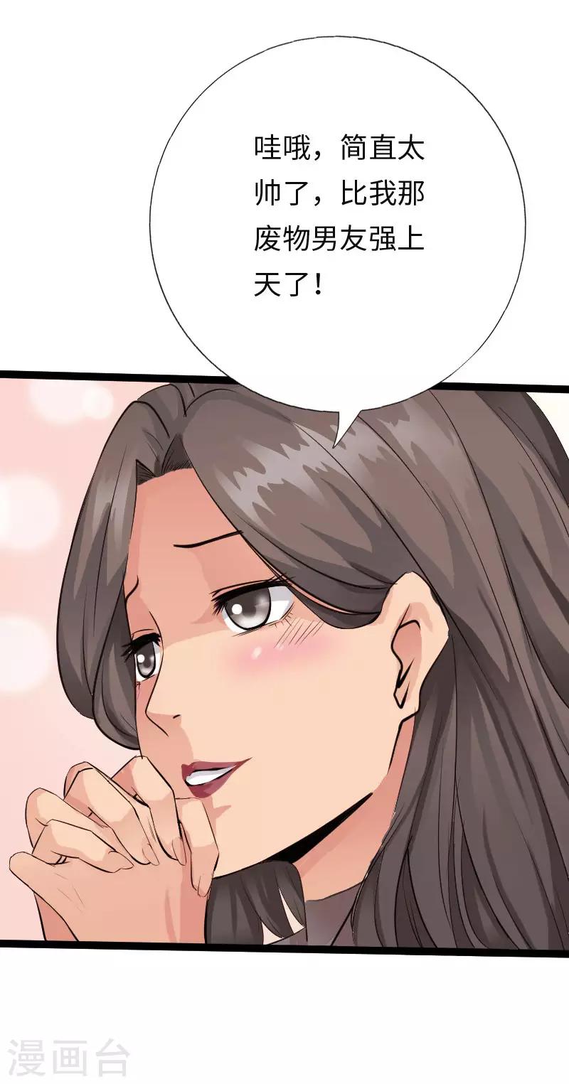 《绝品邪少》第113话 他是我男友 第20页