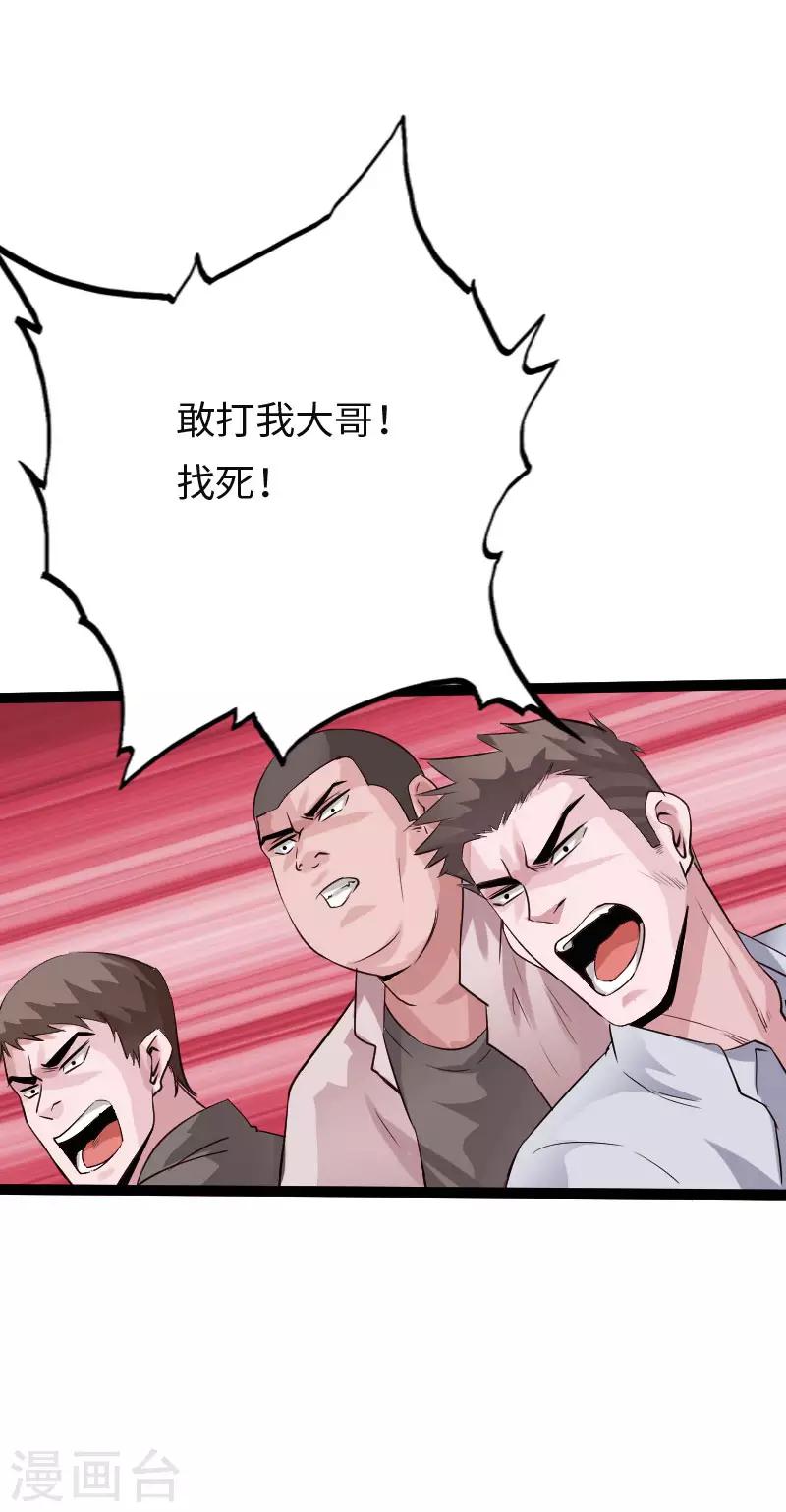 《绝品邪少》第113话 他是我男友 第21页