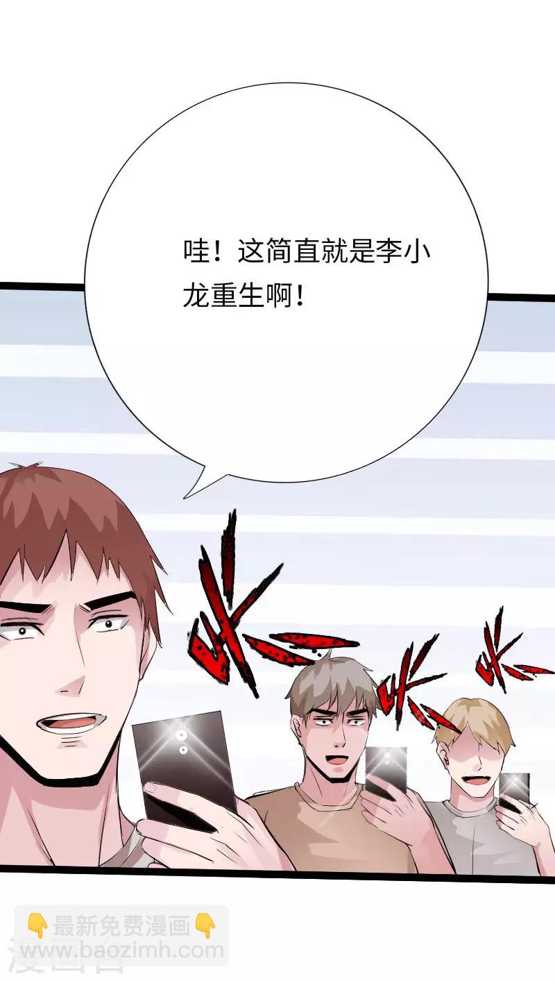 《绝品邪少》第113话 他是我男友 第23页