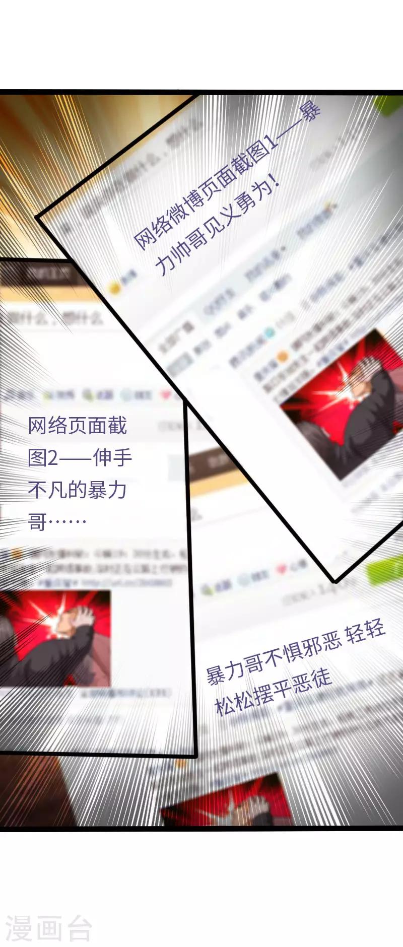 《绝品邪少》第113话 他是我男友 第24页