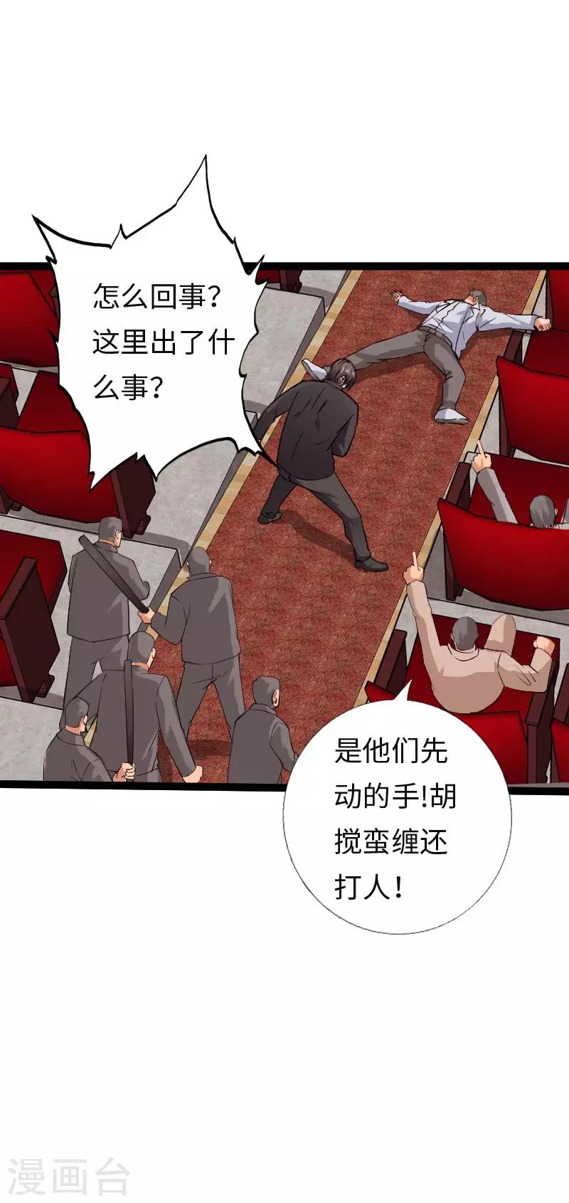 《绝品邪少》第113话 他是我男友 第25页
