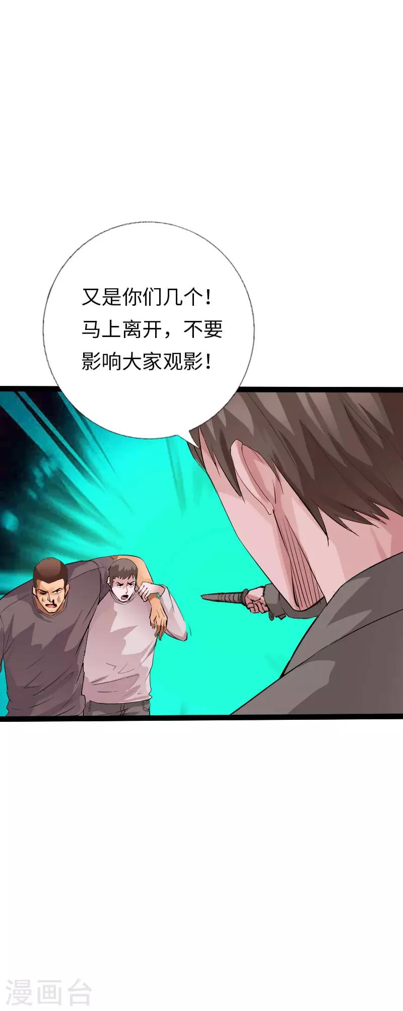 《绝品邪少》第113话 他是我男友 第26页