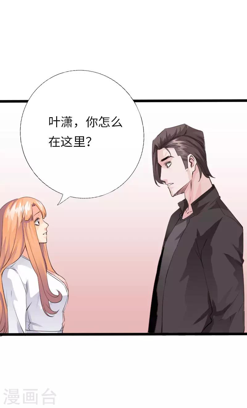《绝品邪少》第113话 他是我男友 第27页