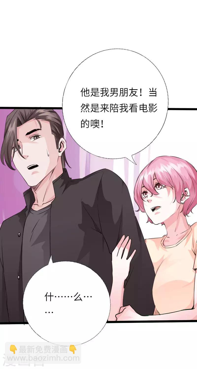 《绝品邪少》第113话 他是我男友 第28页