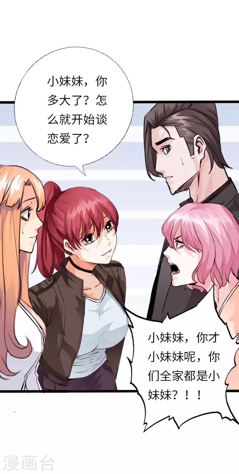 《绝品邪少》第113话 他是我男友 第31页
