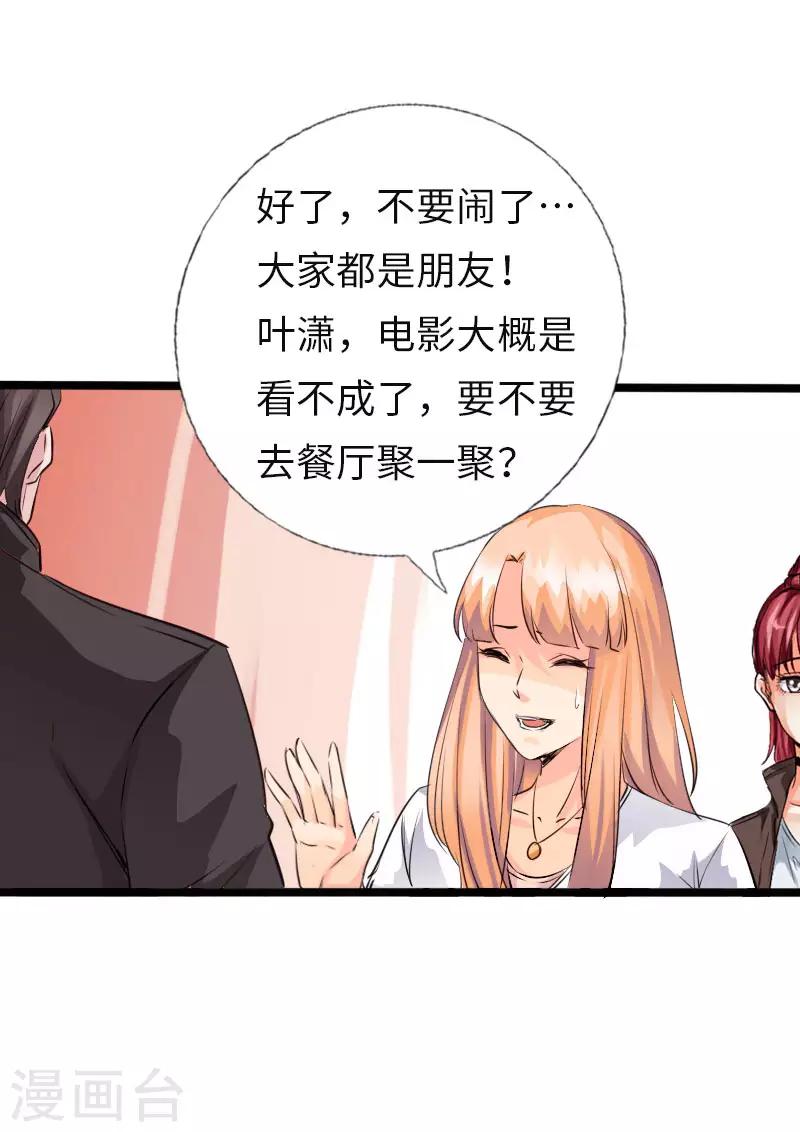 《绝品邪少》第113话 他是我男友 第32页