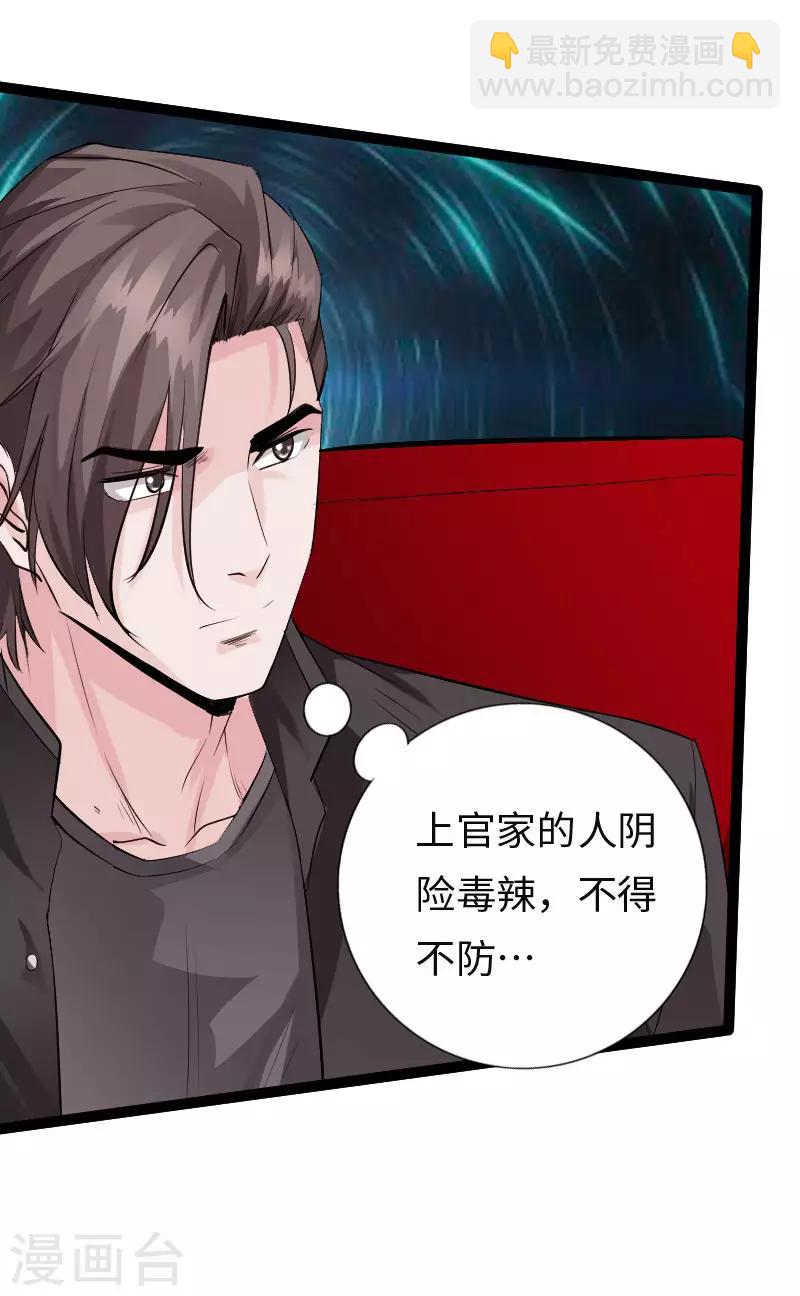《绝品邪少》第113话 他是我男友 第4页