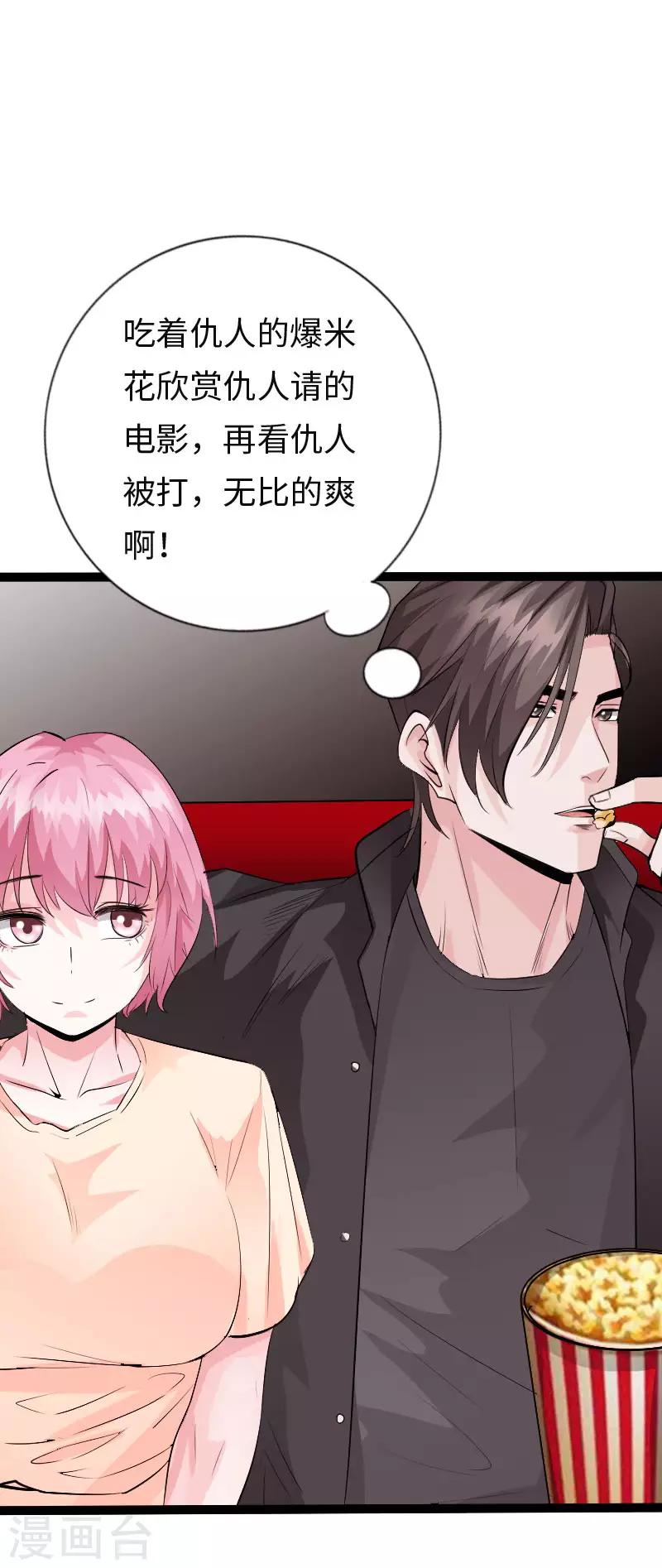 《绝品邪少》第113话 他是我男友 第8页
