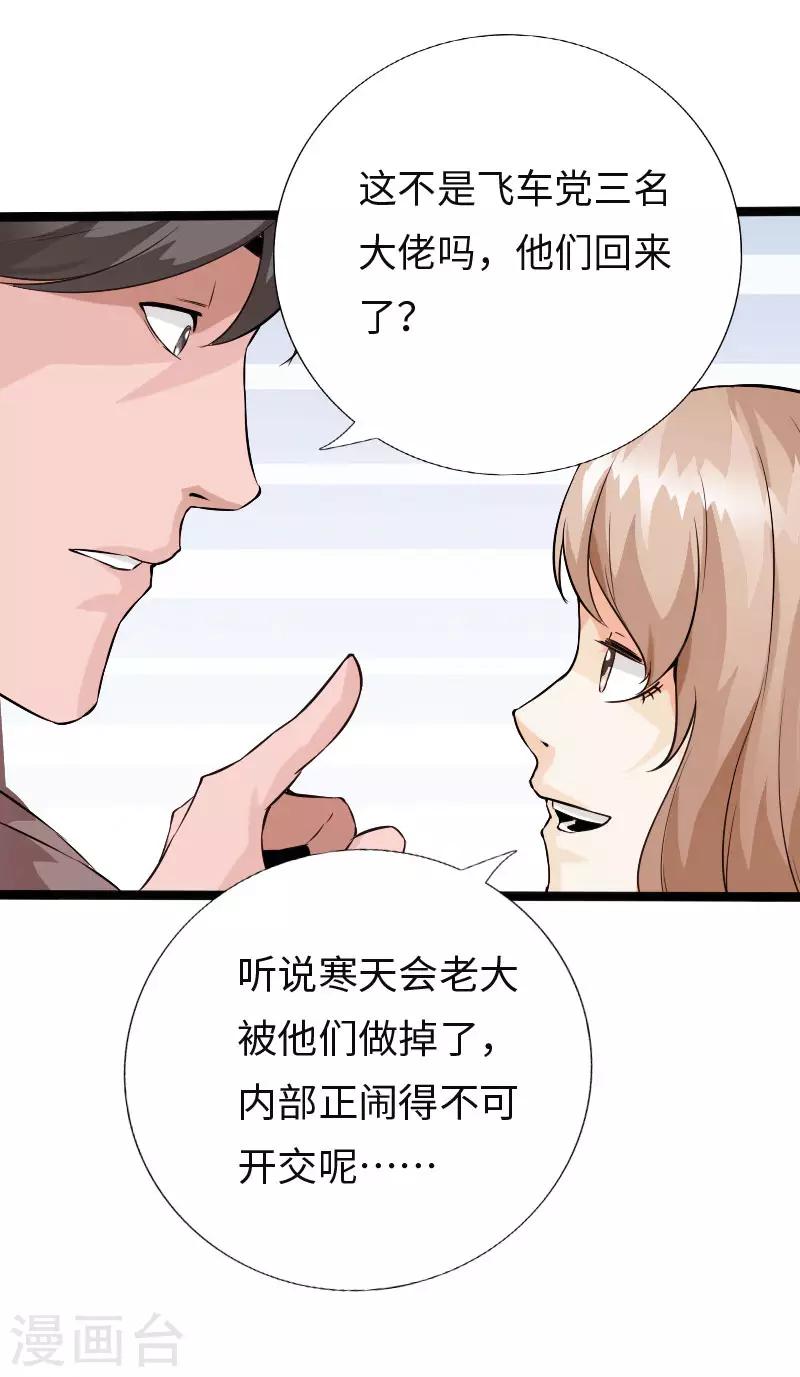 《绝品邪少》第112话 寿宴恶战2 第11页