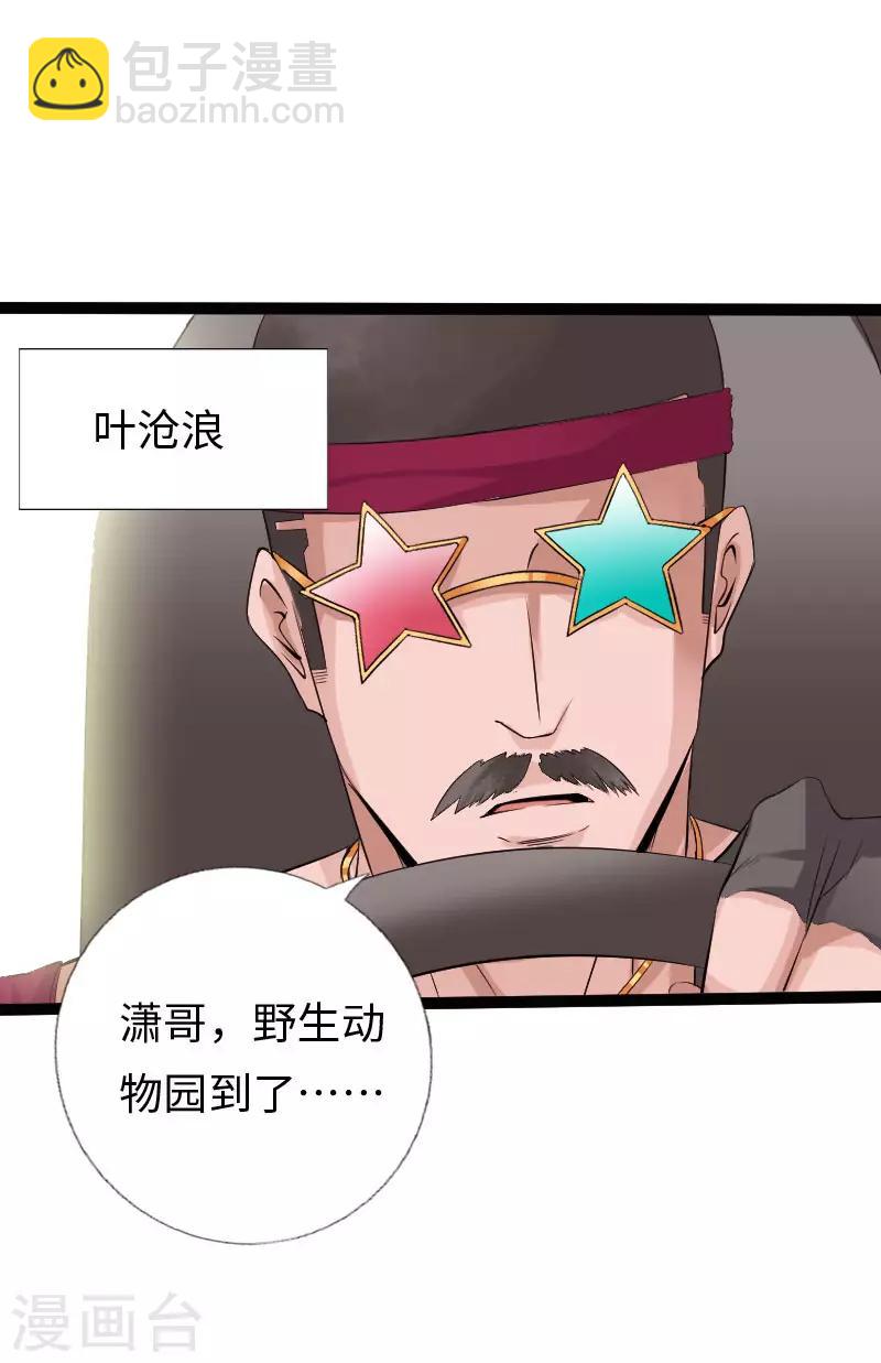 《绝品邪少》第117话 生化陷阱 第10页