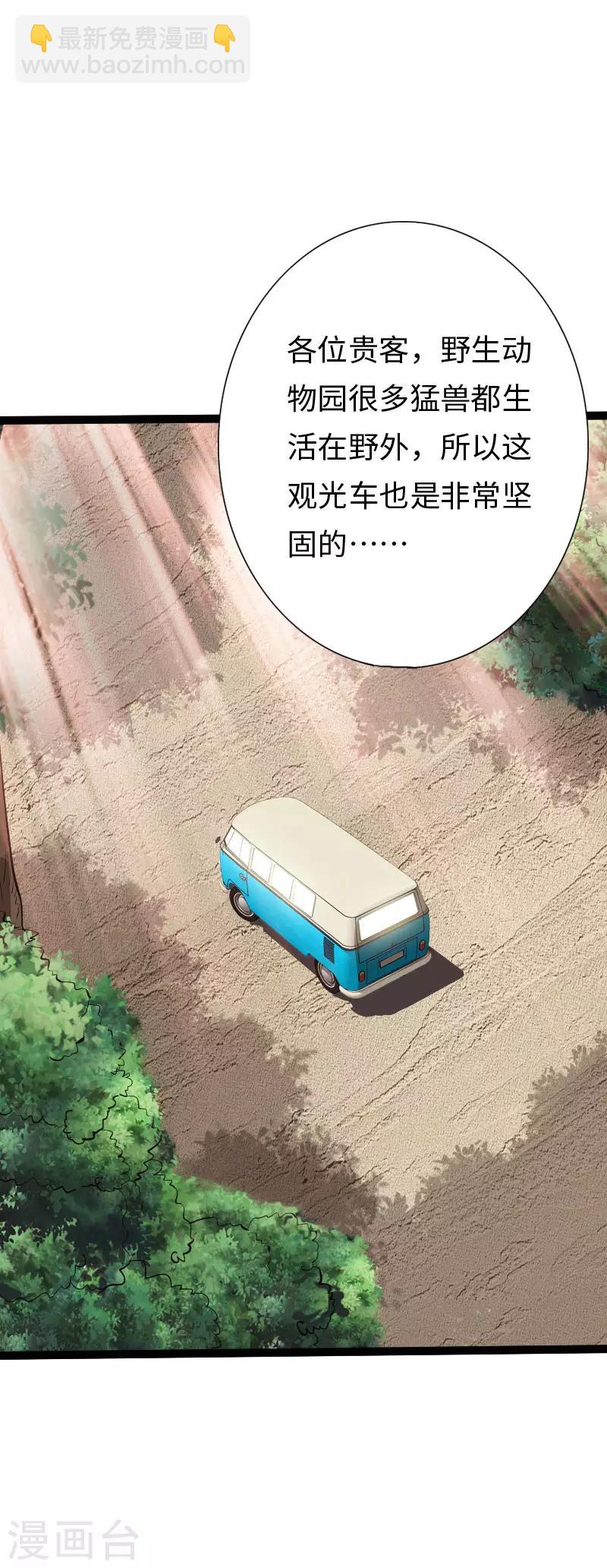 《绝品邪少》第117话 生化陷阱 第13页