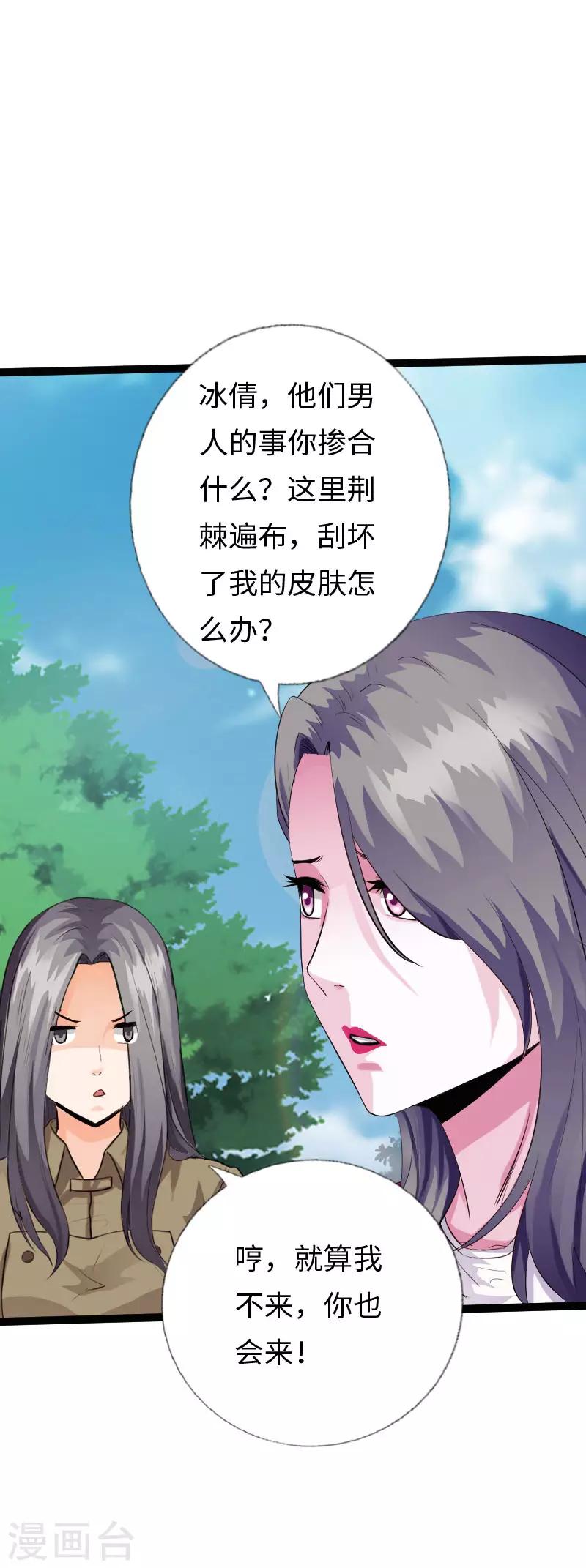 《绝品邪少》第117话 生化陷阱 第14页