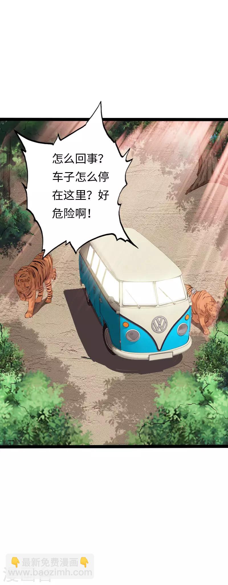 《绝品邪少》第117话 生化陷阱 第15页