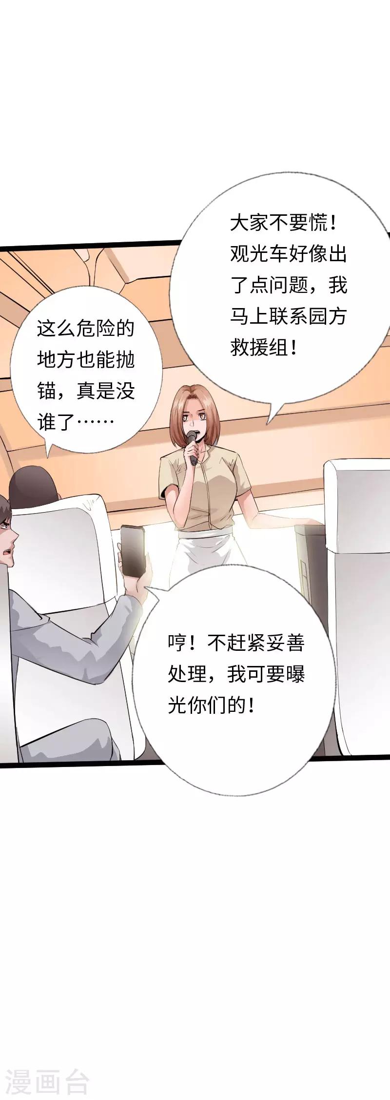 《绝品邪少》第117话 生化陷阱 第16页