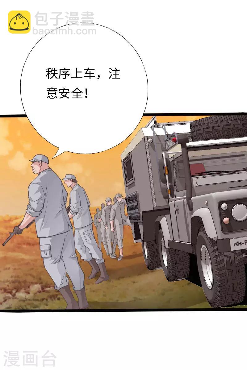 《绝品邪少》第117话 生化陷阱 第17页