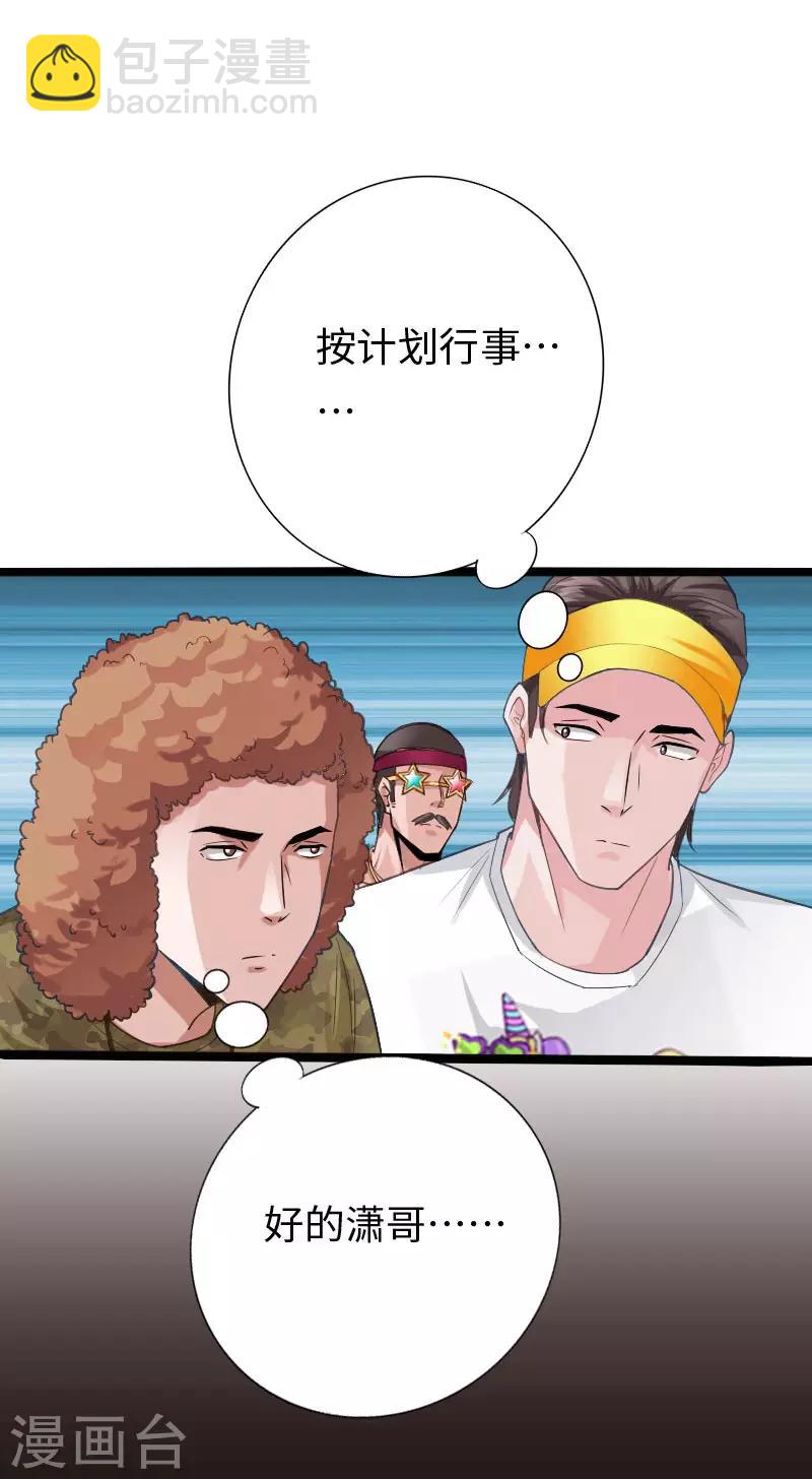 《绝品邪少》第117话 生化陷阱 第18页