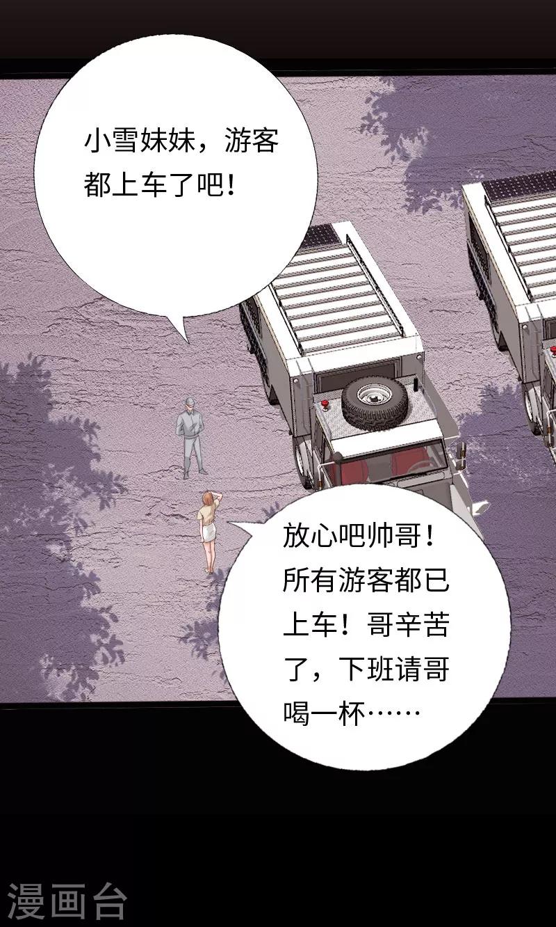 《绝品邪少》第117话 生化陷阱 第19页