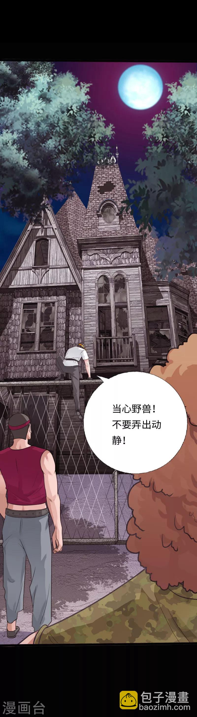 《绝品邪少》第117话 生化陷阱 第20页