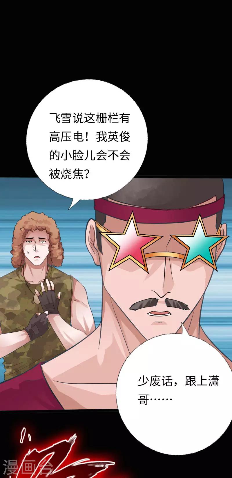 《绝品邪少》第117话 生化陷阱 第21页