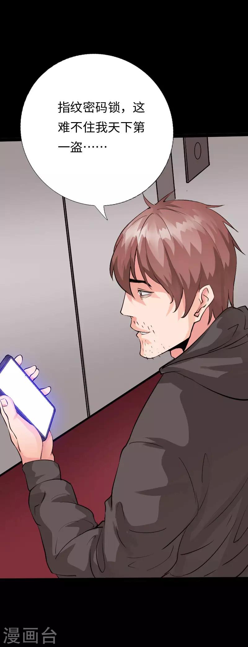 《绝品邪少》第117话 生化陷阱 第27页