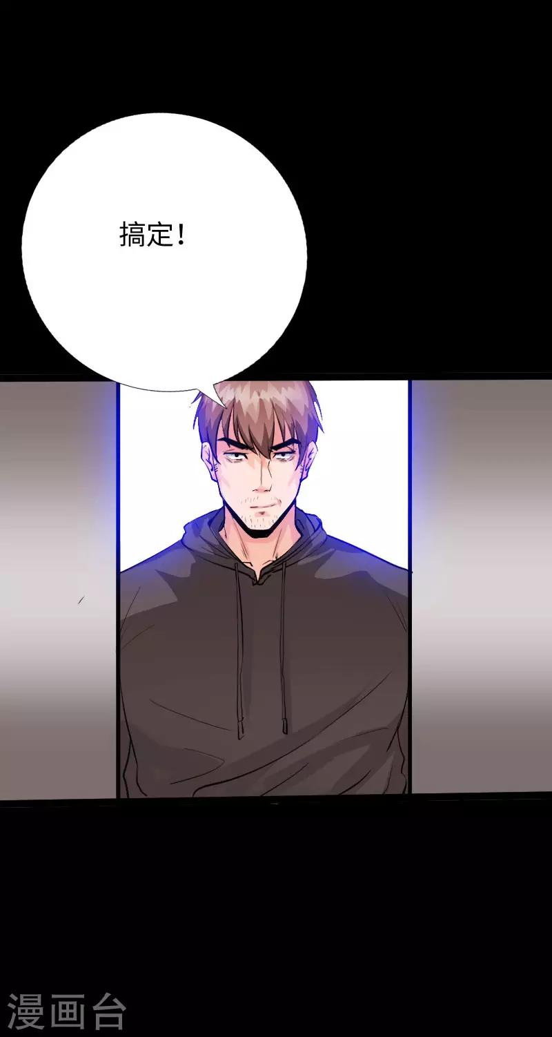 《绝品邪少》第117话 生化陷阱 第28页
