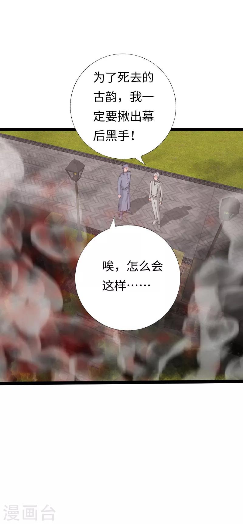 《绝品邪少》第117话 生化陷阱 第2页