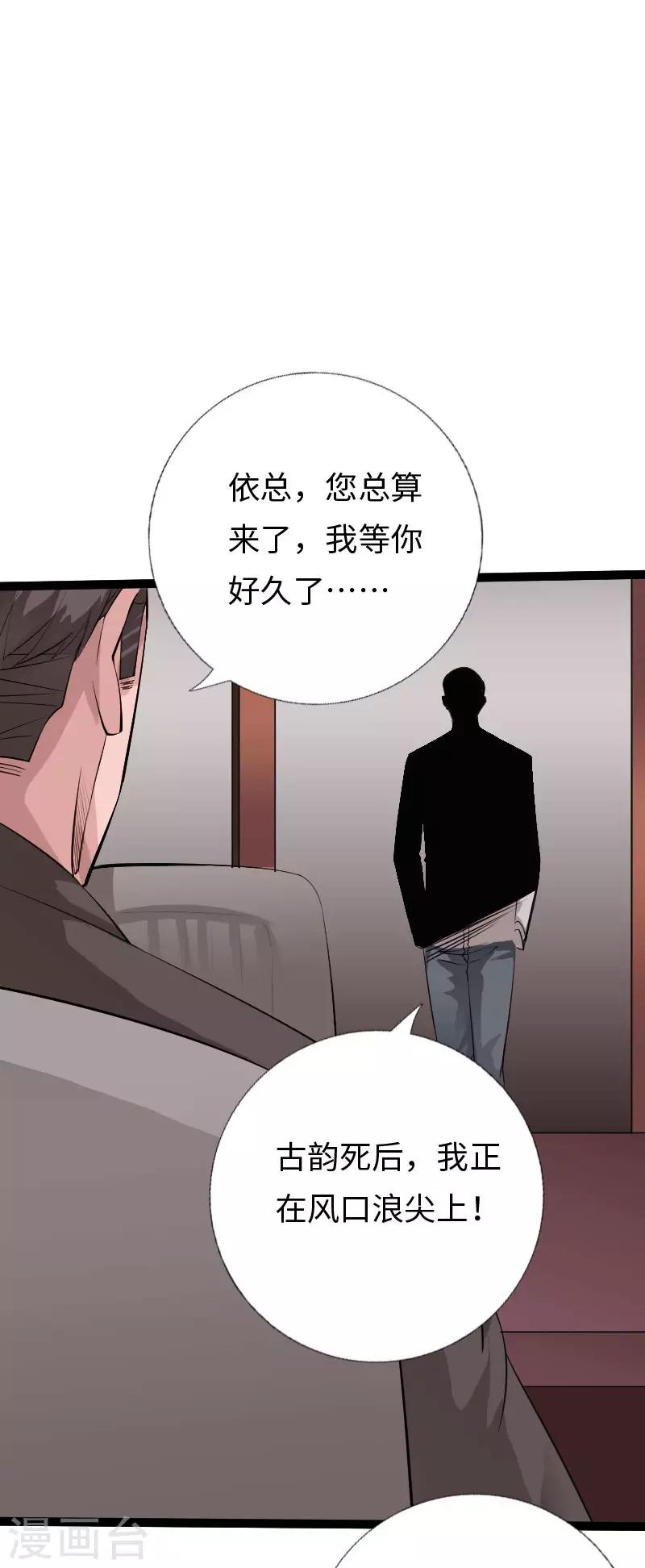 《绝品邪少》第117话 生化陷阱 第3页
