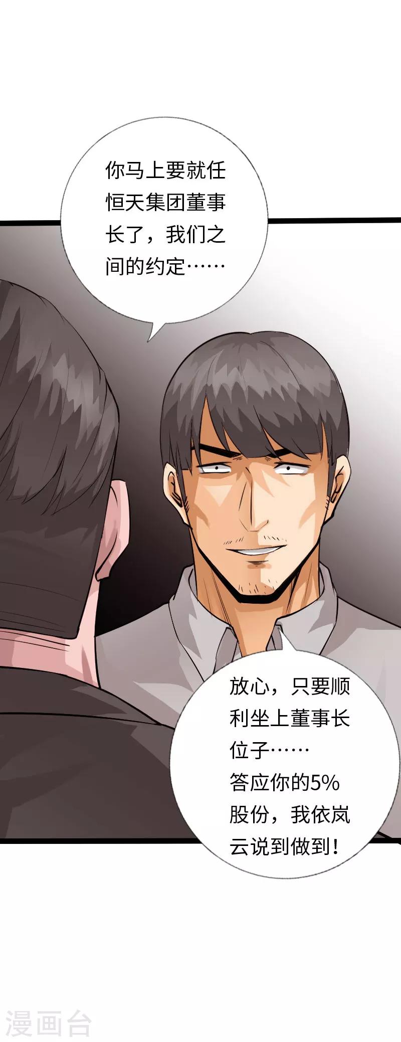 《绝品邪少》第117话 生化陷阱 第5页