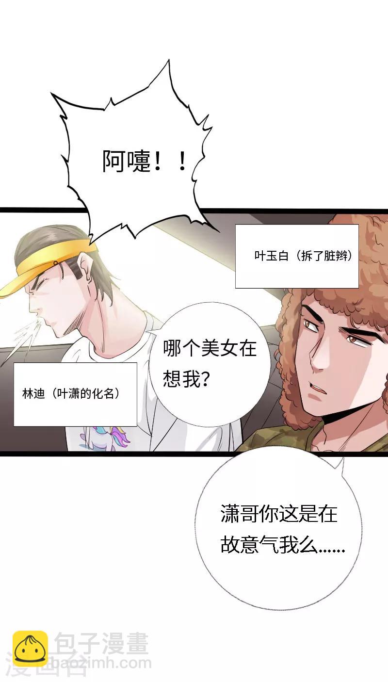 《绝品邪少》第117话 生化陷阱 第9页