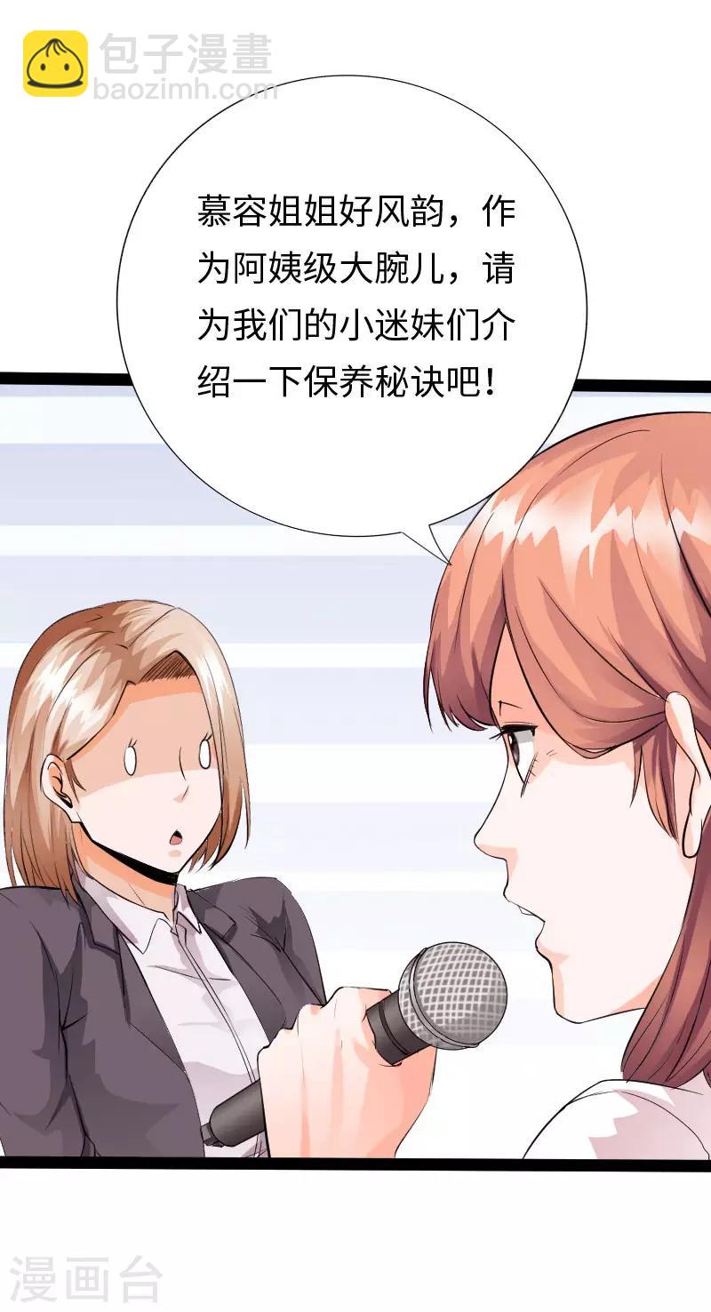 《绝品邪少》六一儿童节番外 第10页