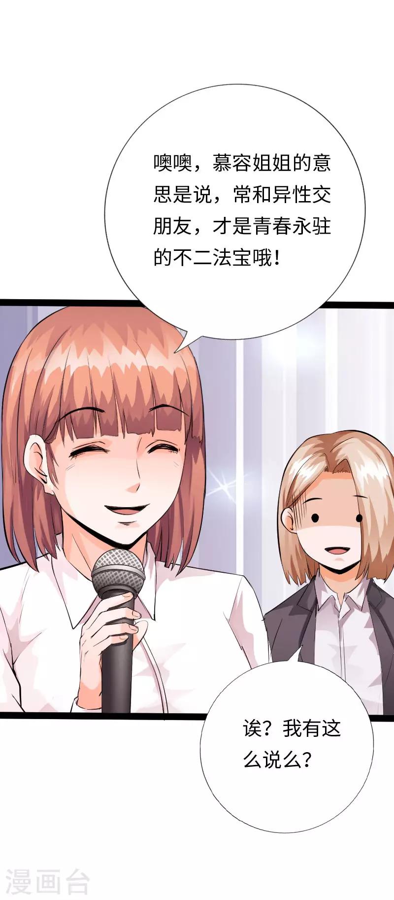 《绝品邪少》六一儿童节番外 第12页