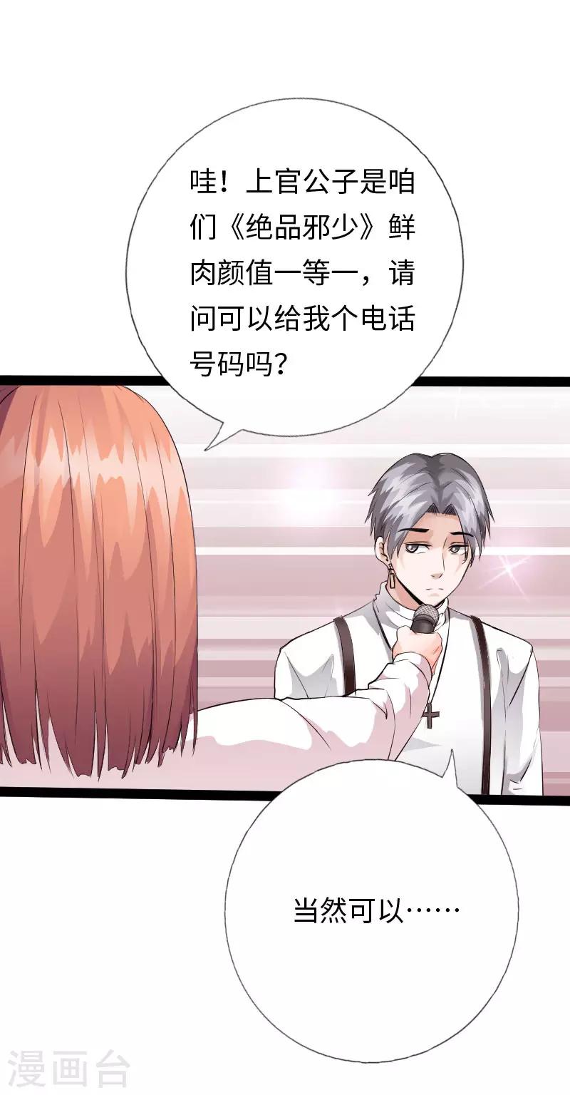 《绝品邪少》六一儿童节番外 第13页
