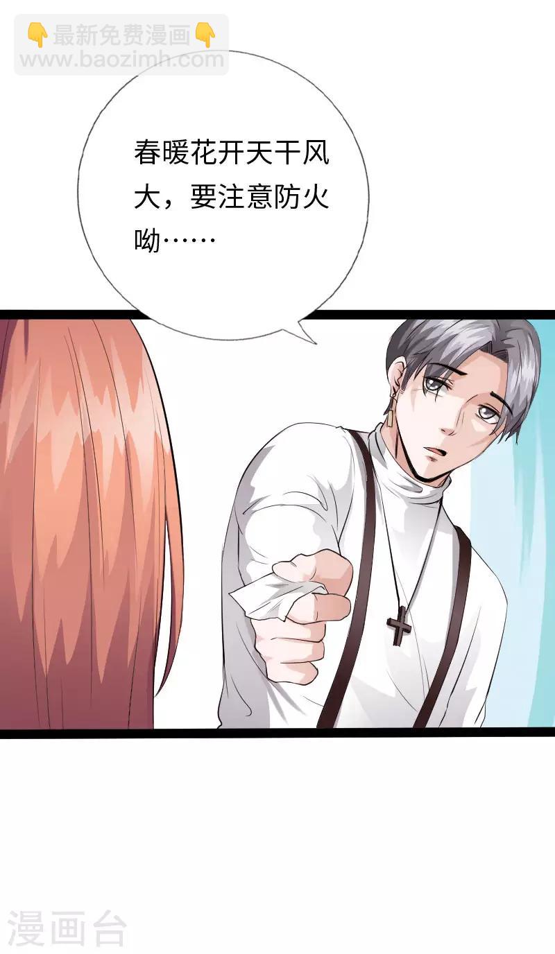 《绝品邪少》六一儿童节番外 第14页