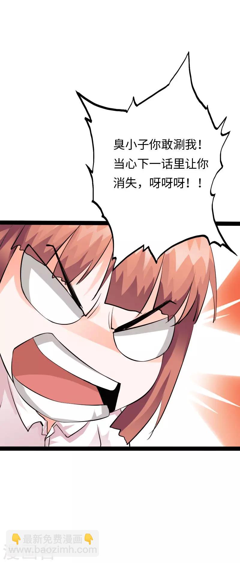 《绝品邪少》六一儿童节番外 第16页