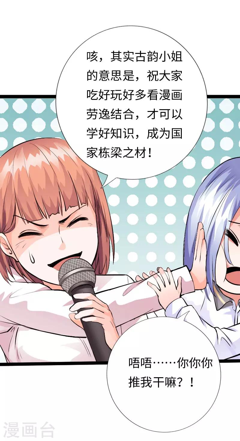 《绝品邪少》六一儿童节番外 第19页