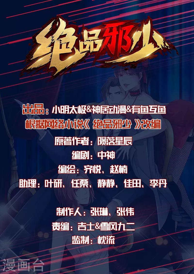 《绝品邪少》六一儿童节番外 第1页