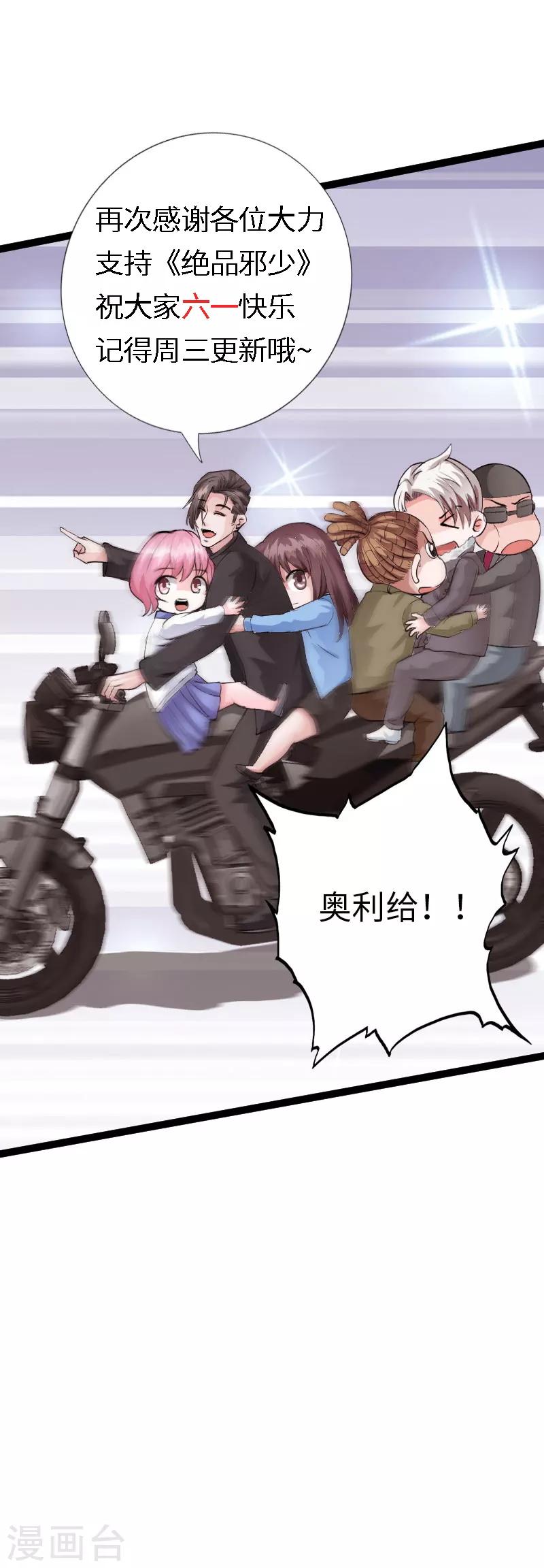 《绝品邪少》六一儿童节番外 第20页