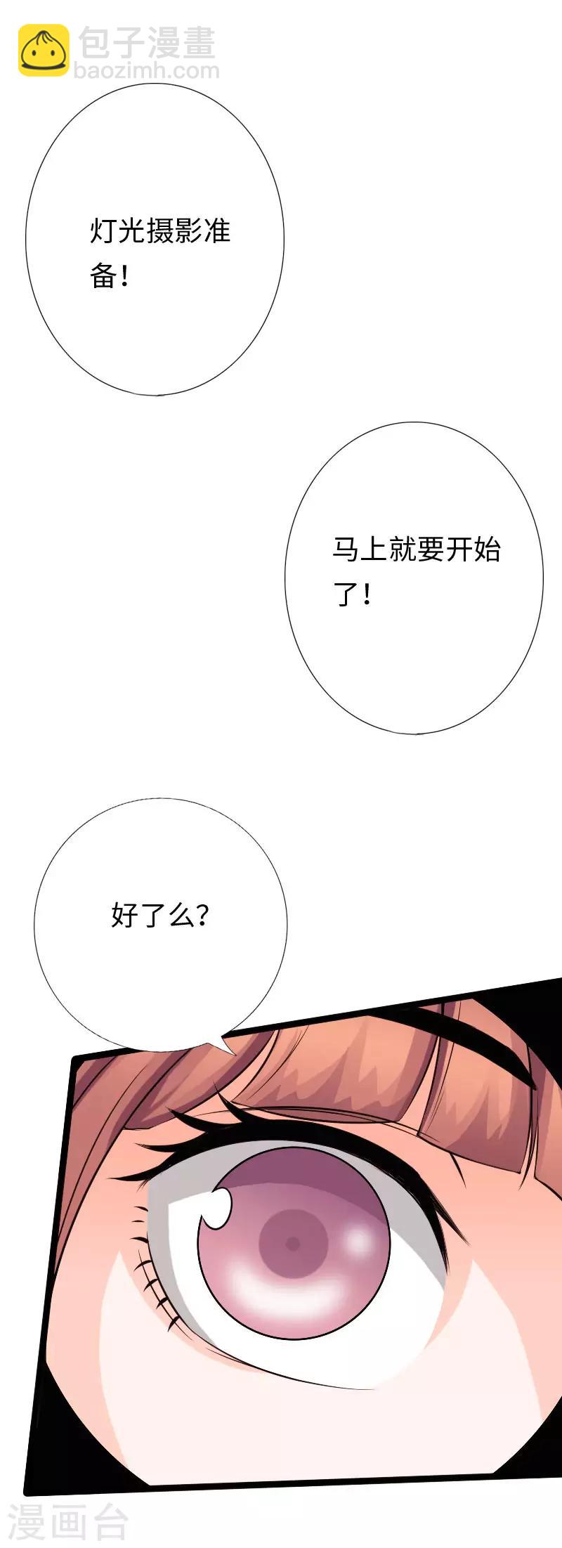 《绝品邪少》六一儿童节番外 第2页