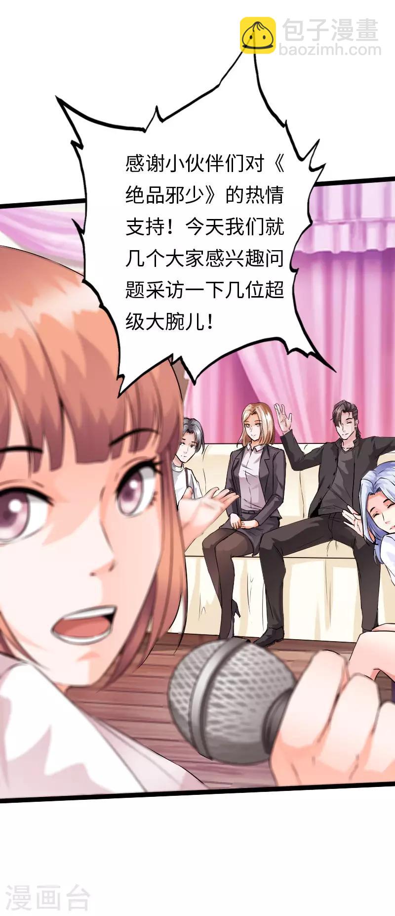 《绝品邪少》六一儿童节番外 第3页