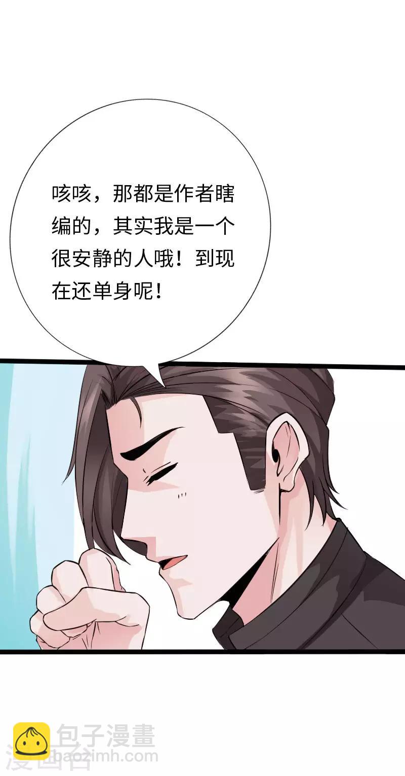 《绝品邪少》六一儿童节番外 第5页