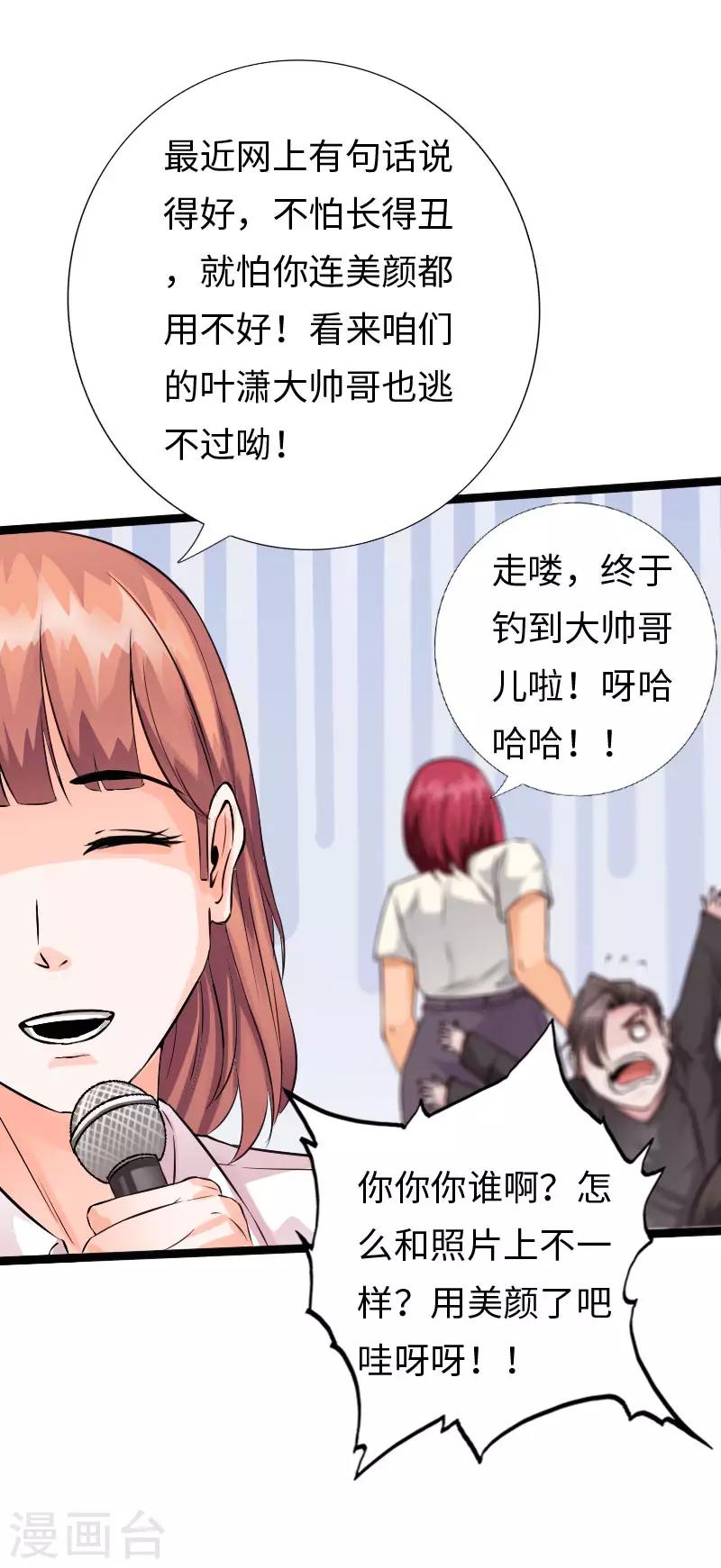 《绝品邪少》六一儿童节番外 第9页