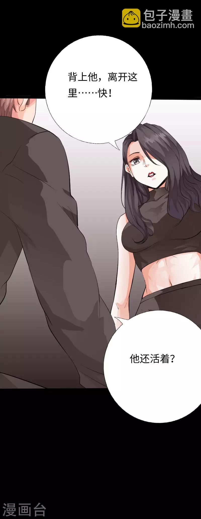 《绝品邪少》第118话 古堡恶斗 第15页