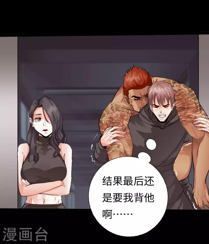《绝品邪少》第118话 古堡恶斗 第17页