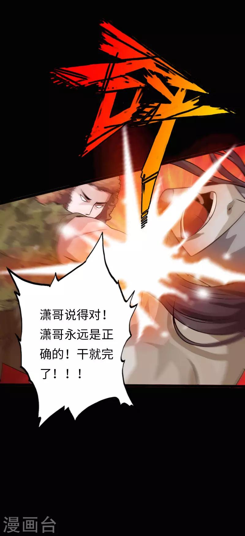 《绝品邪少》第118话 古堡恶斗 第32页