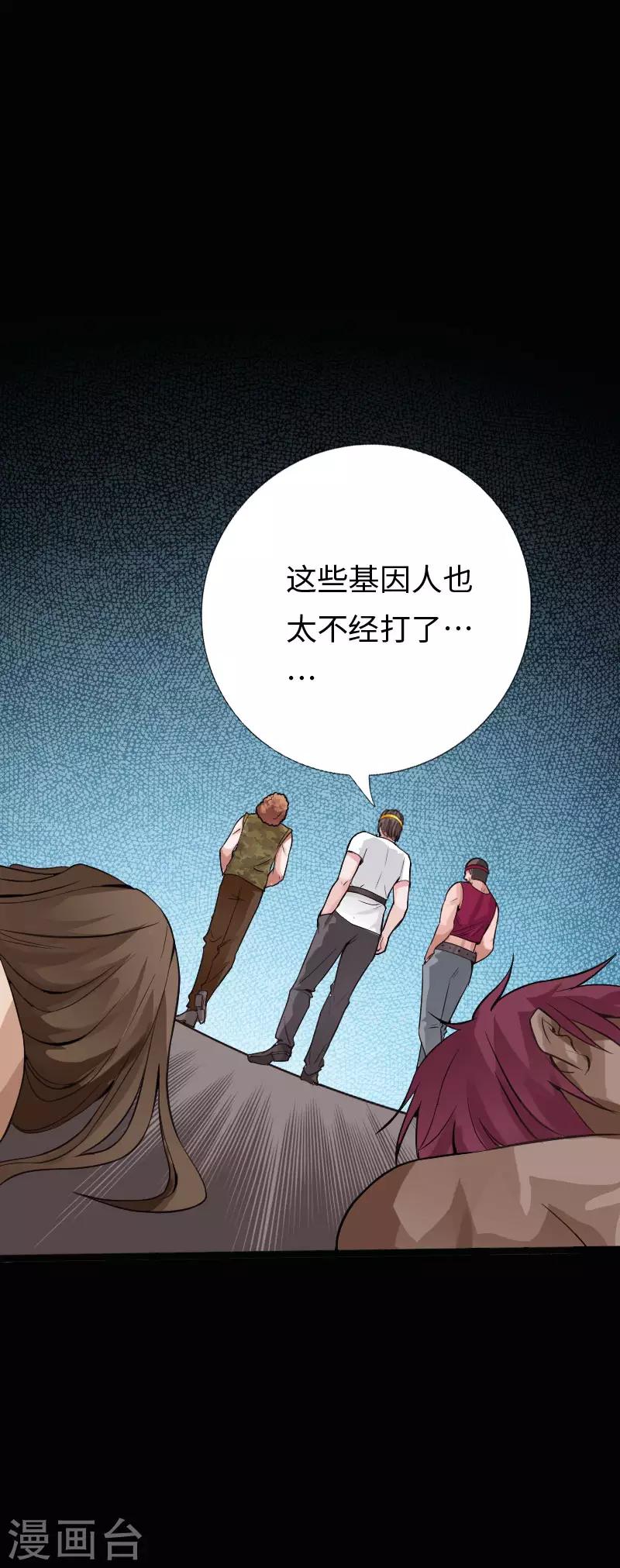 《绝品邪少》第118话 古堡恶斗 第33页